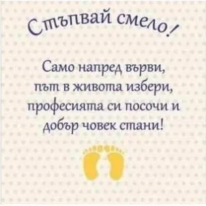 Пътечка за прощъпулник „Мики Маус“ с жълти стъпки и надпис