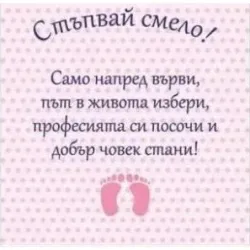 Пътечка за прощъпулник „Мини Маус“ с розови стъпки и надпис